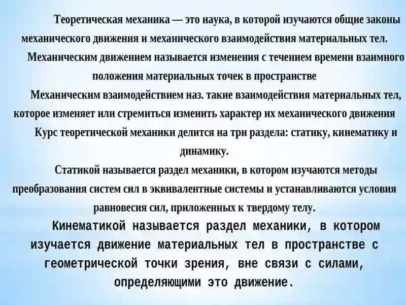 Основные понятия и аксиомы статики 2