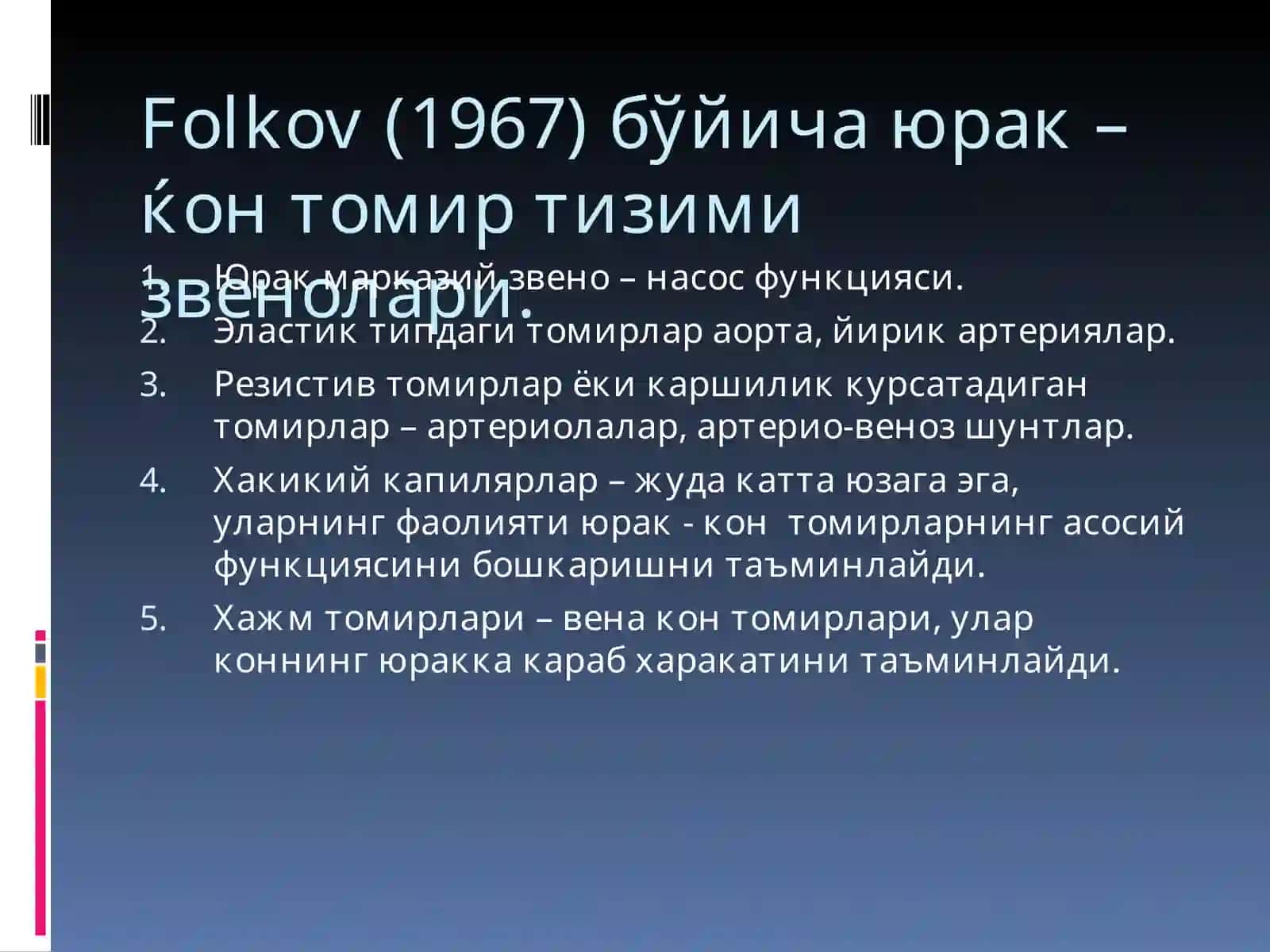 Томирлар тизими патофизиологияси 2