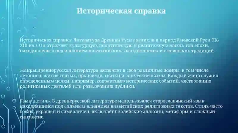 Литература Древней Руси 2