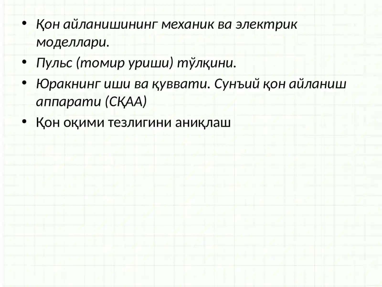 Yurak faoliyatining fizikaviyasoslari 2