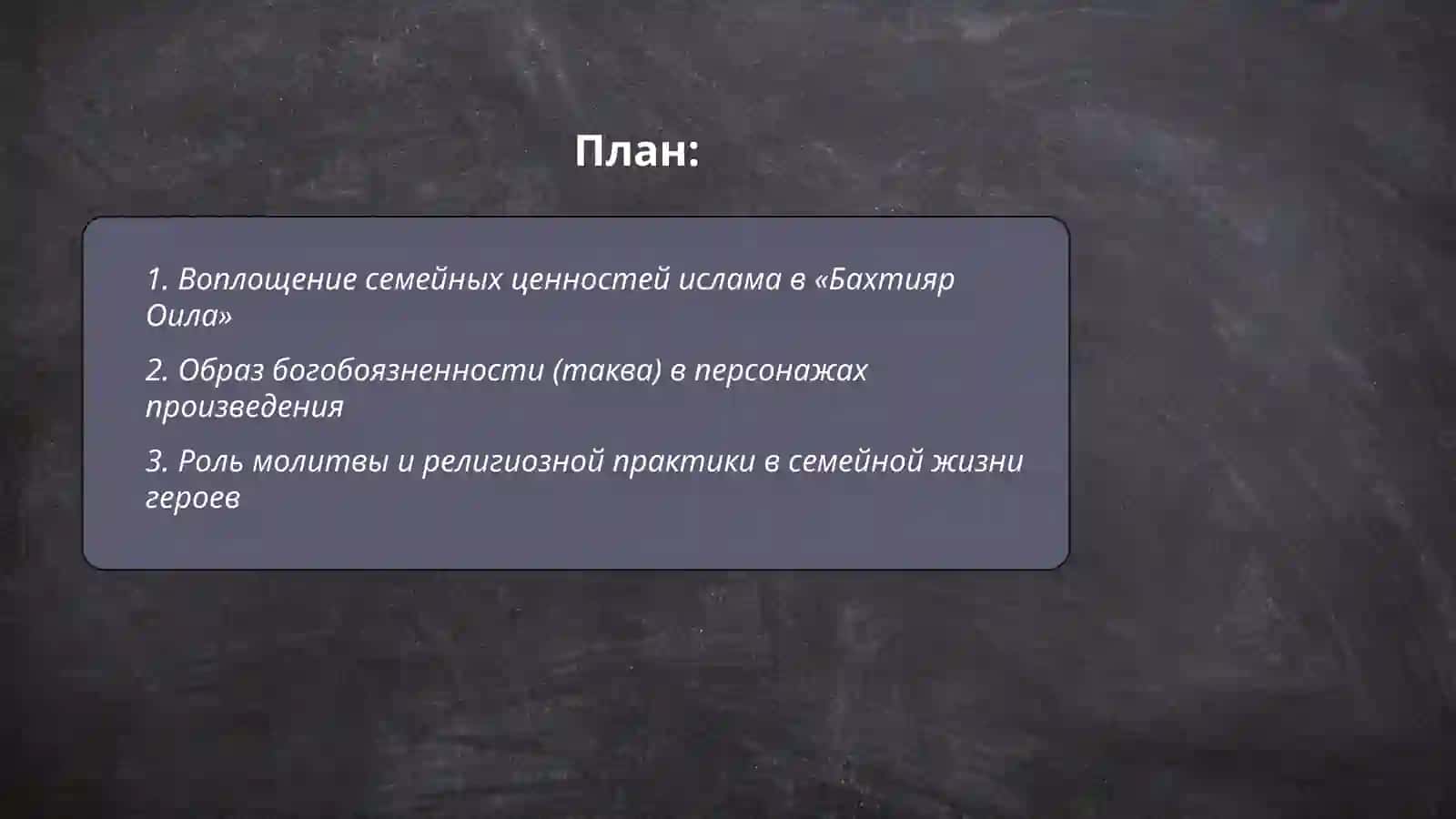 Бахтияр Оила 2