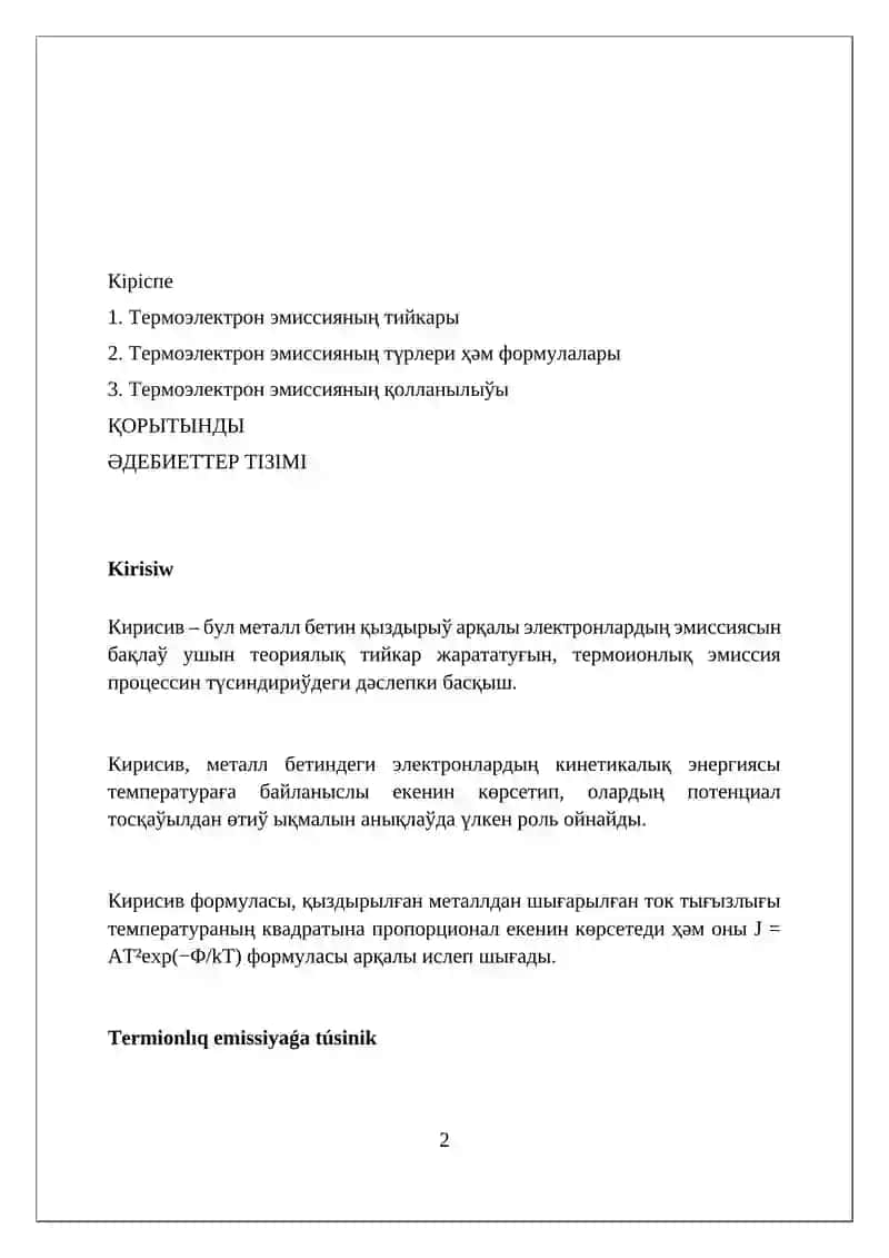 Термоэлектрон эмиссиясы 2