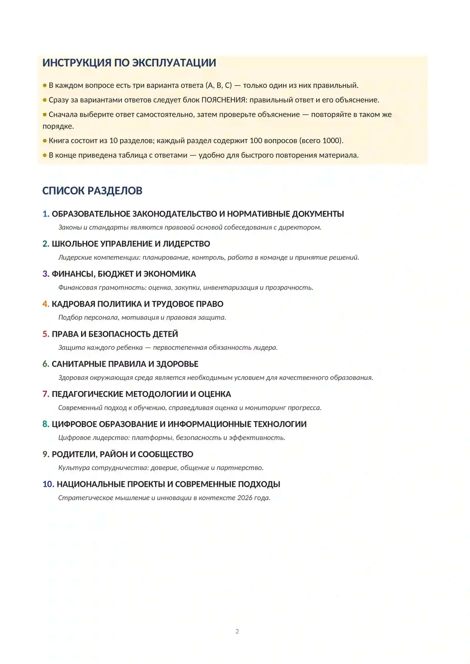 Вопросы и ответы для собеседования на должность директора школы в 2026 году. С тестами. 2
