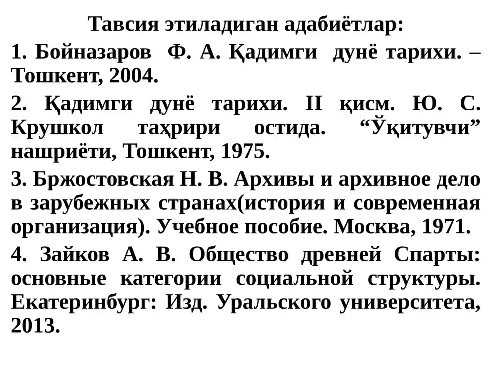 Қадимги Греция полислари архивлари. Метроон архиви 2