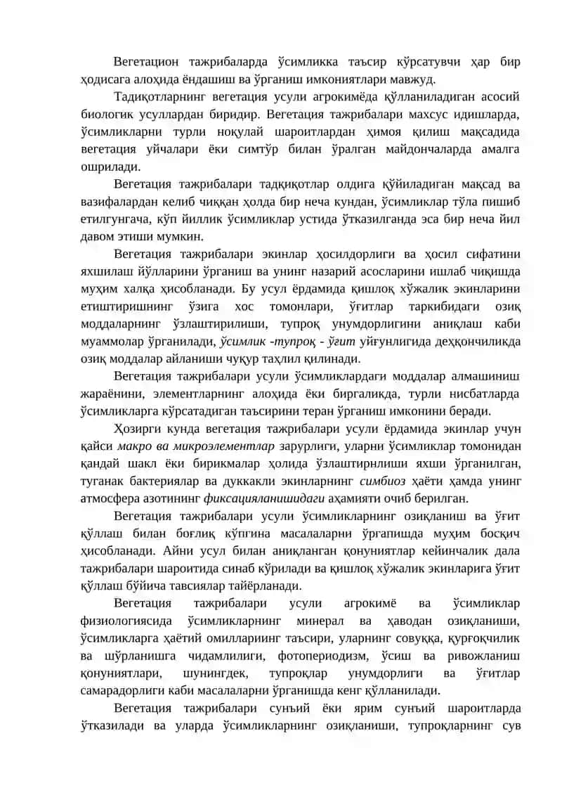 Вегетацион тажрибалар усули 2