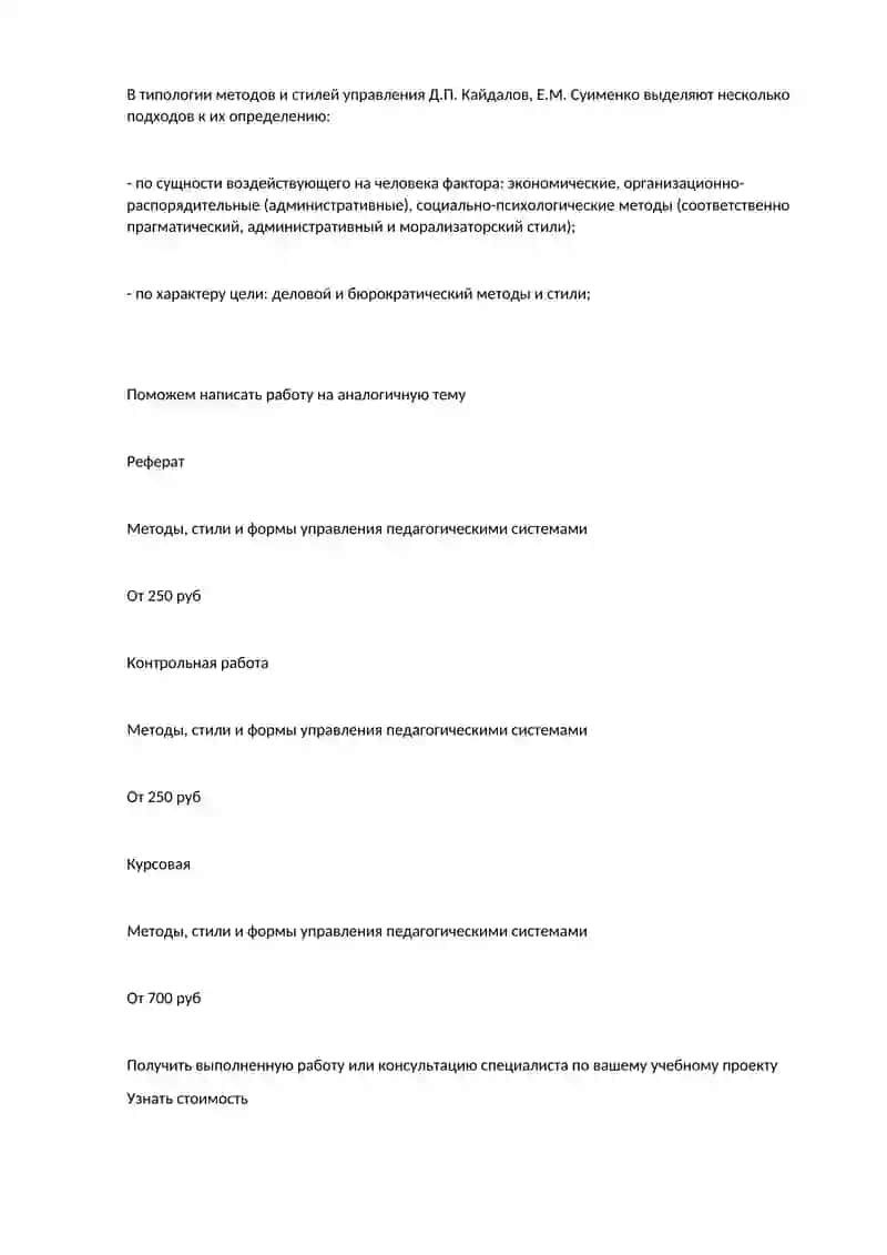 Методы, стили и формы управления педагогическими системами 2