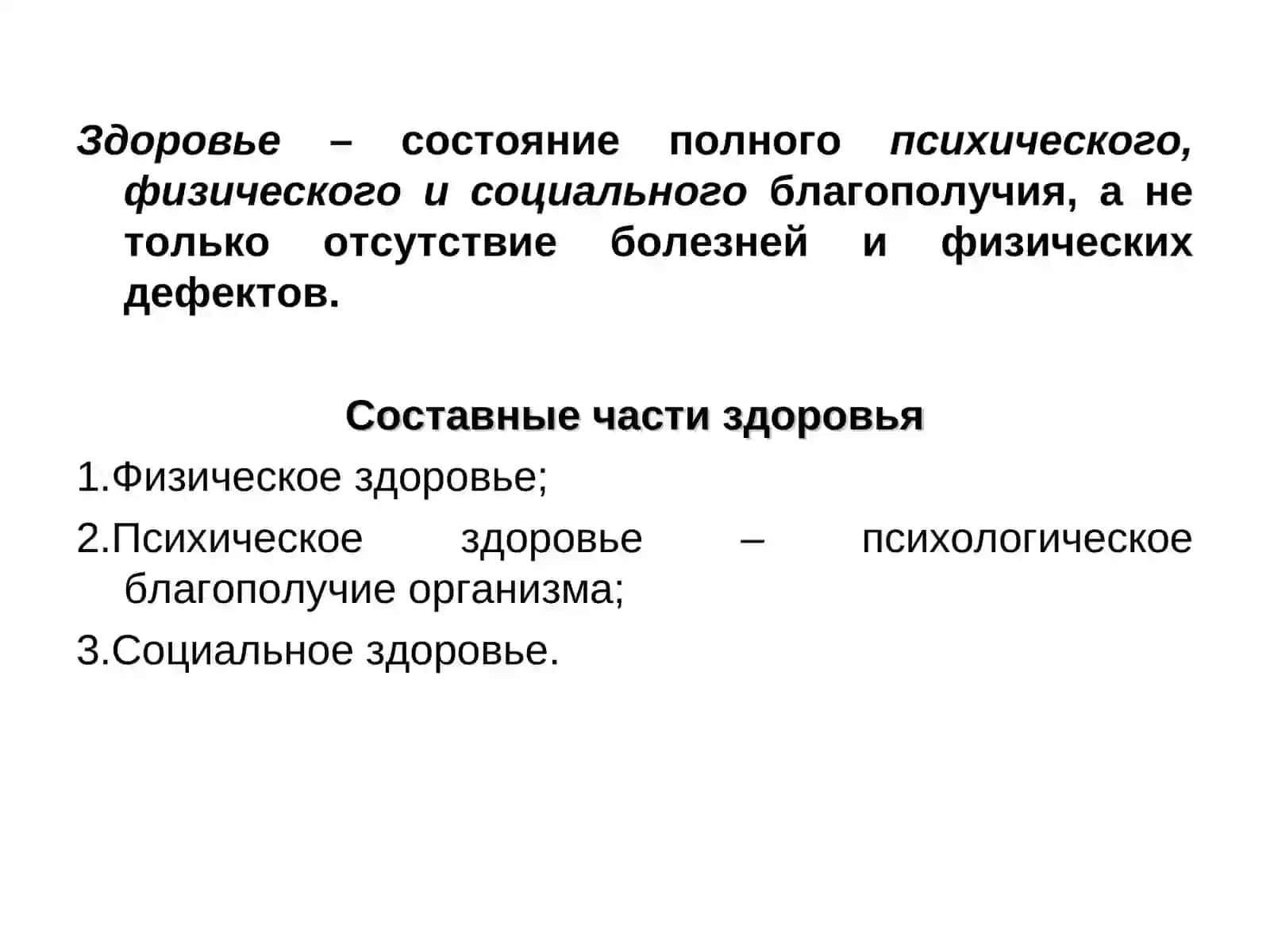 Здоровье, методы изучения и оценки здоровья детей и подростков 2