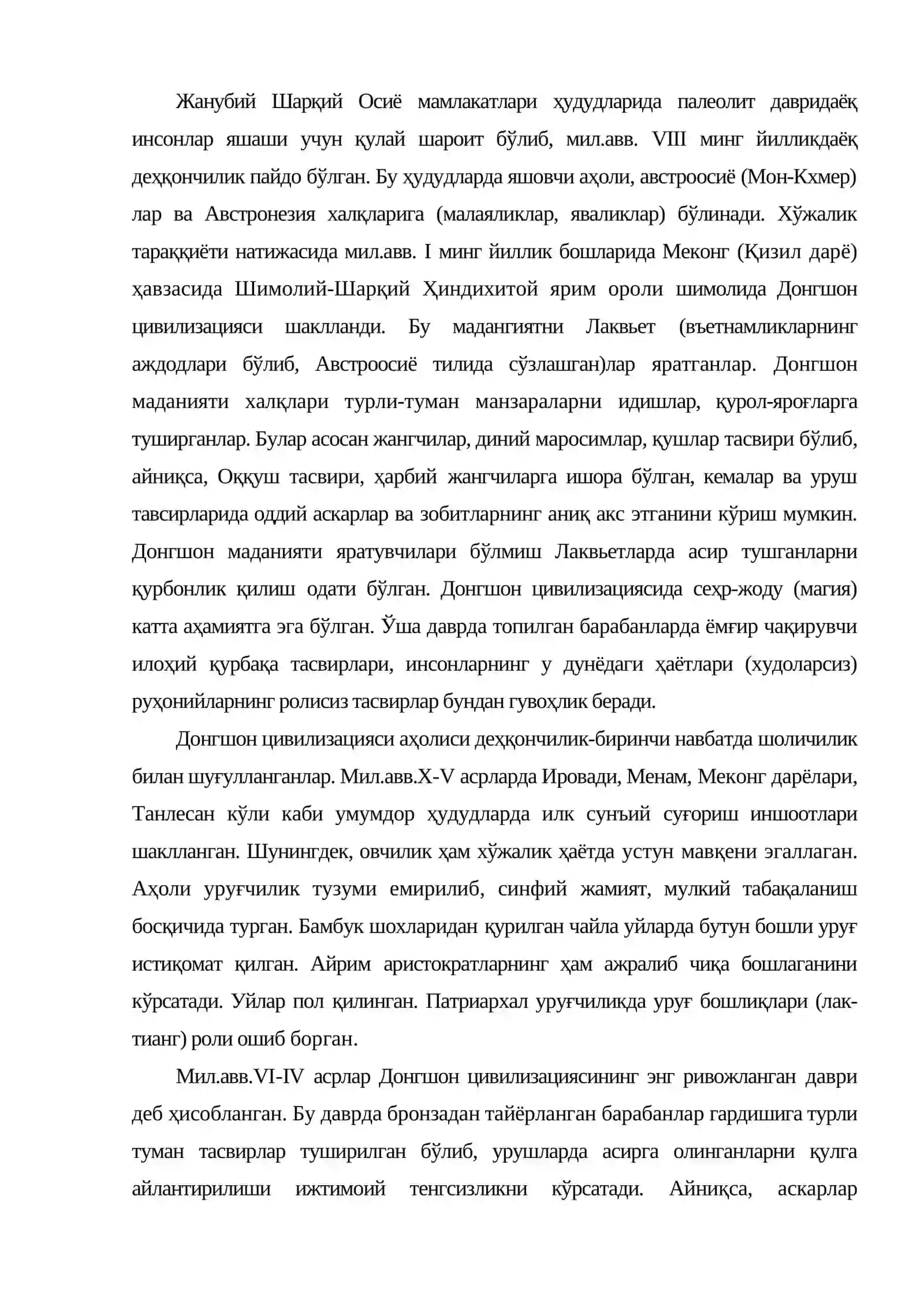 Қадимги Жанубий-Шарқий Осиё цивилизацияси 2