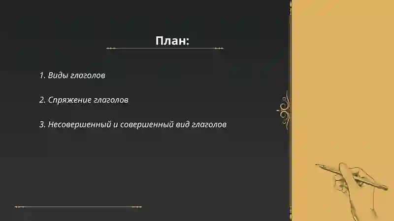 Глагол и марфология 2