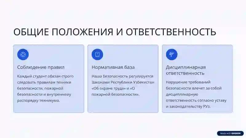 Инструктаж по безопасности 2