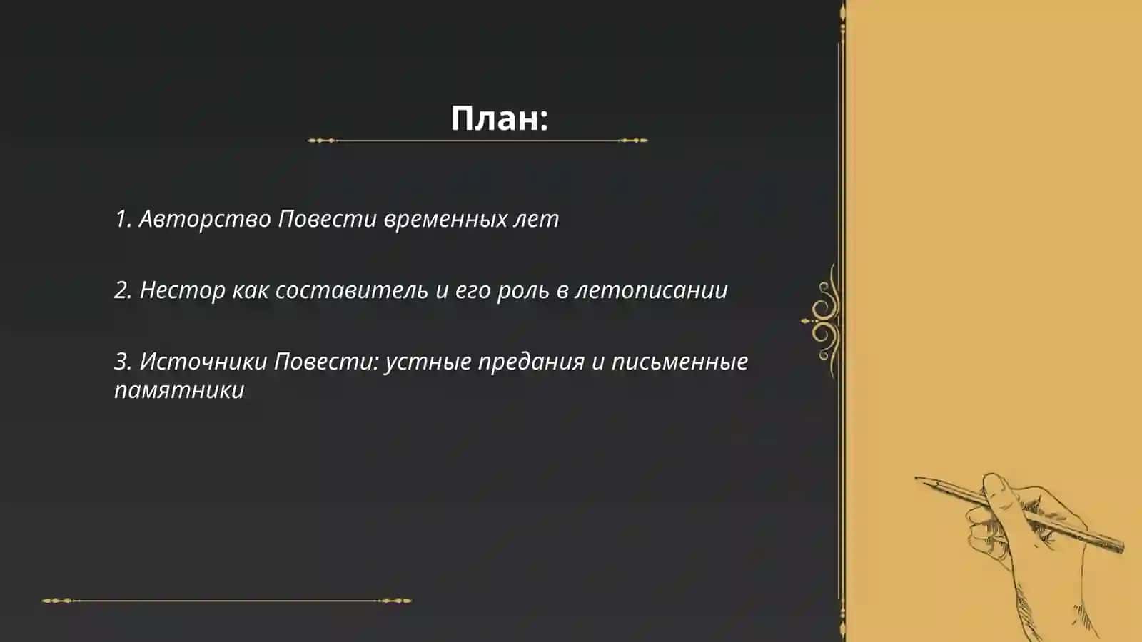 Повесть временных лет 2
