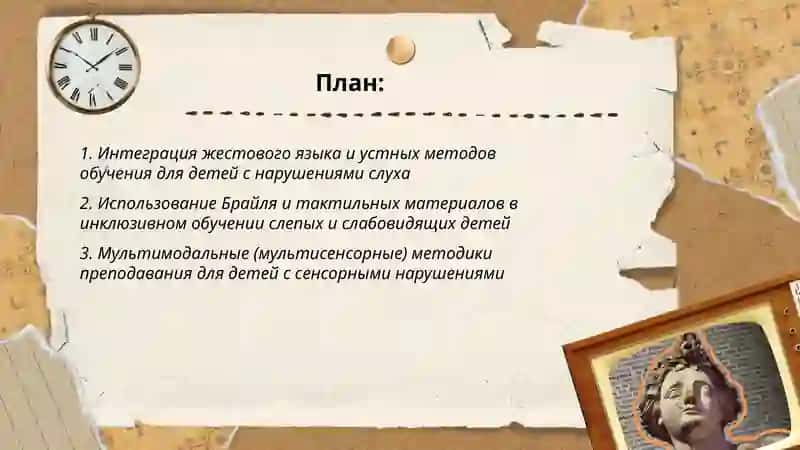 Инклюзивные образовательные стратегии для детей с сенсорными (слуховыми или зрительными) нарушениями и условия их реализации 2