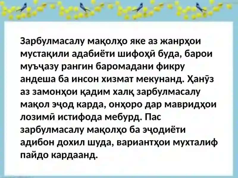 Зарбулмасалу мақолҳо 2