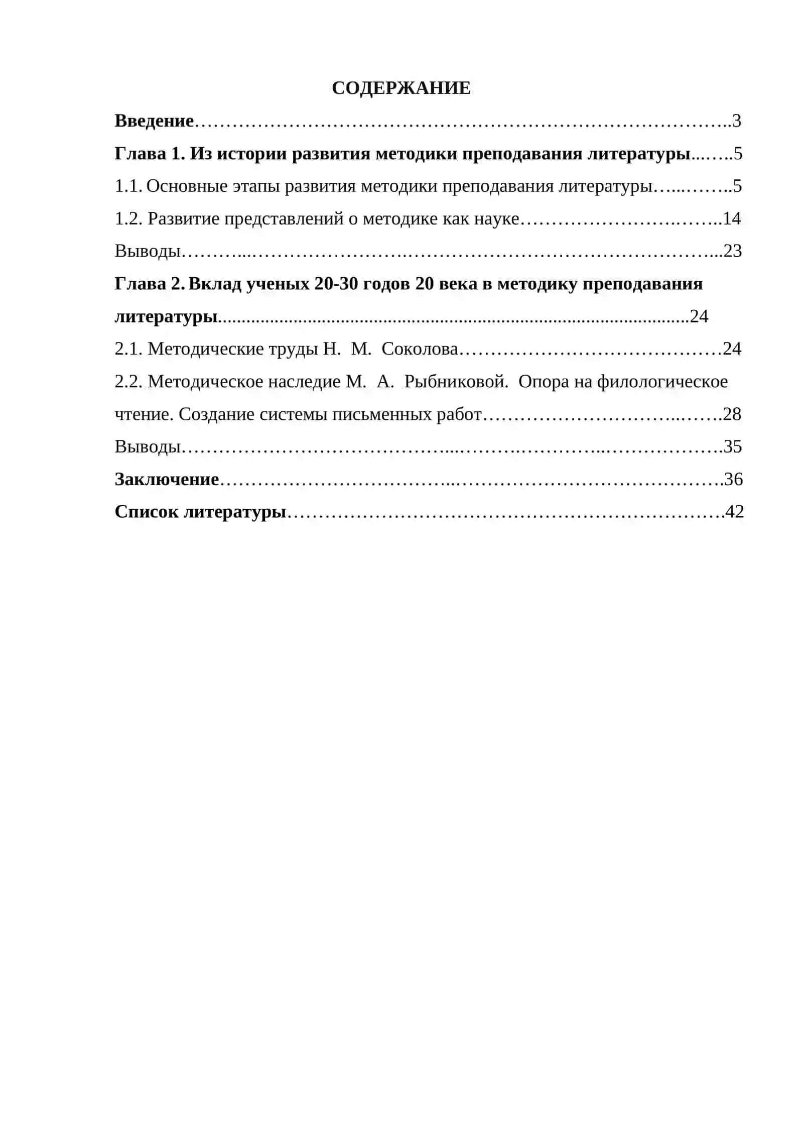 Основные достижения методики преподавания литературы в 20-30 годы XX века 2