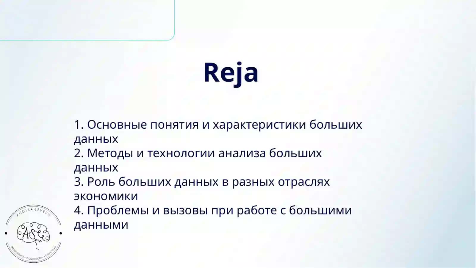 ВАЖНОСТЬ АНАЛИЗА БОЛЬШИХ ДАННЫХ И ЕГО АКТУАЛЬНОСТЬ В СОВРЕМЕННОМ МИРЕ 2