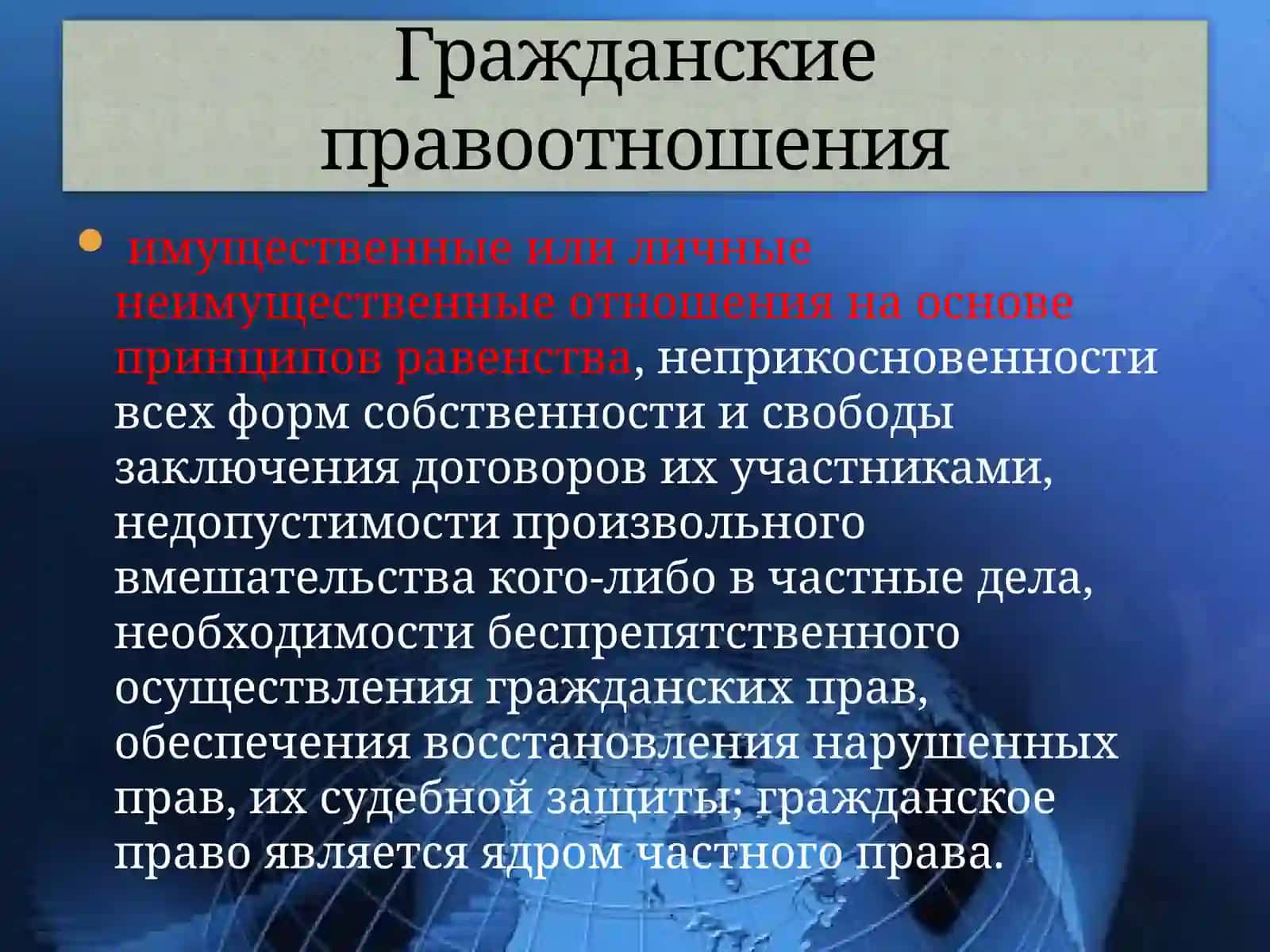Гражданское право 2