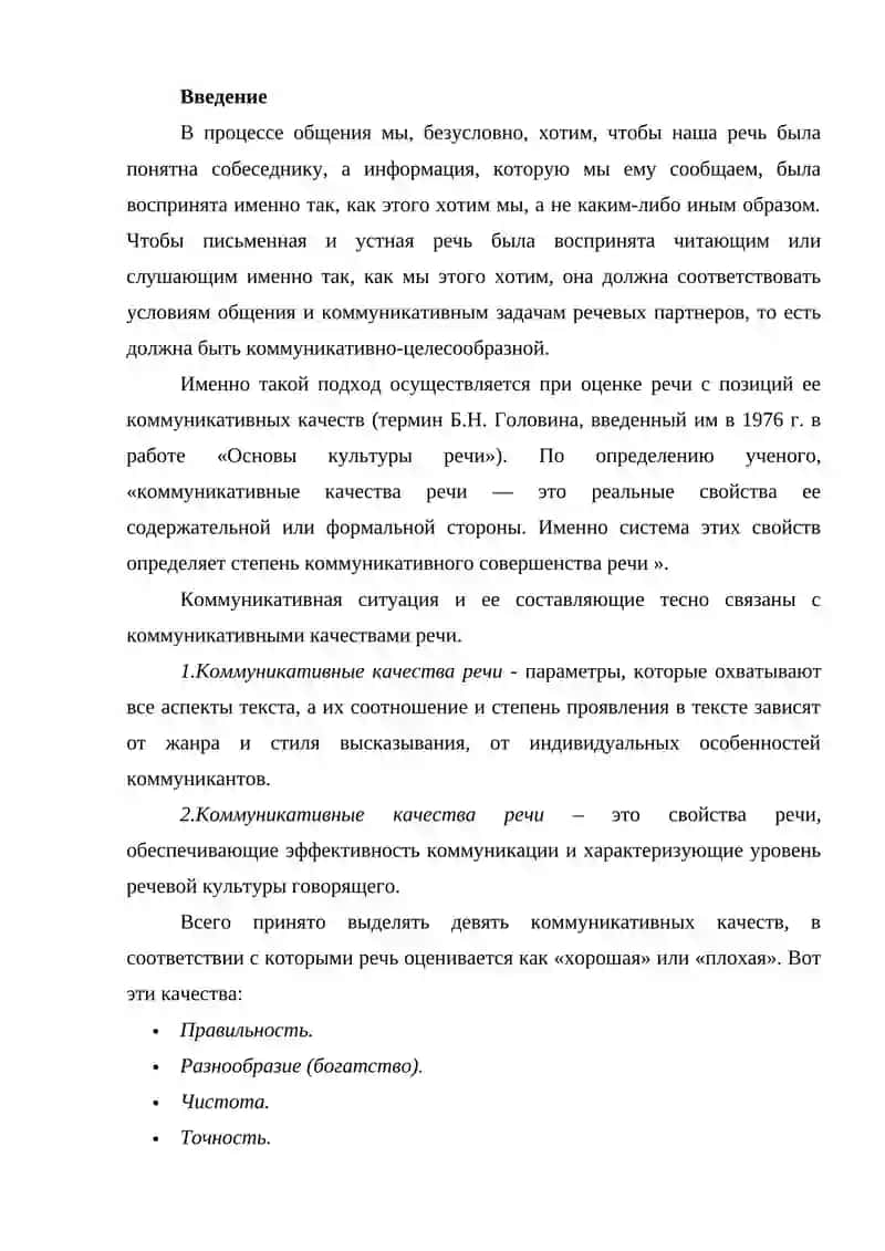 КОММУНИКАТИВНЫЕ КАЧЕСТВА РЕЧИ 2