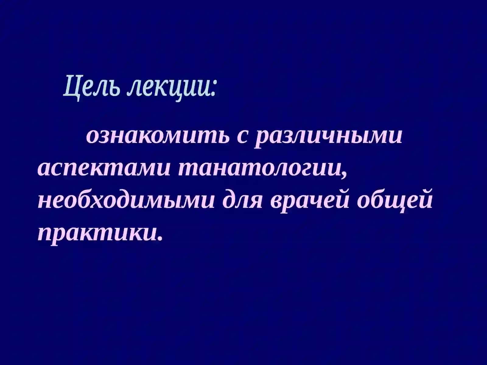 Судебно-медицинская танатология 2