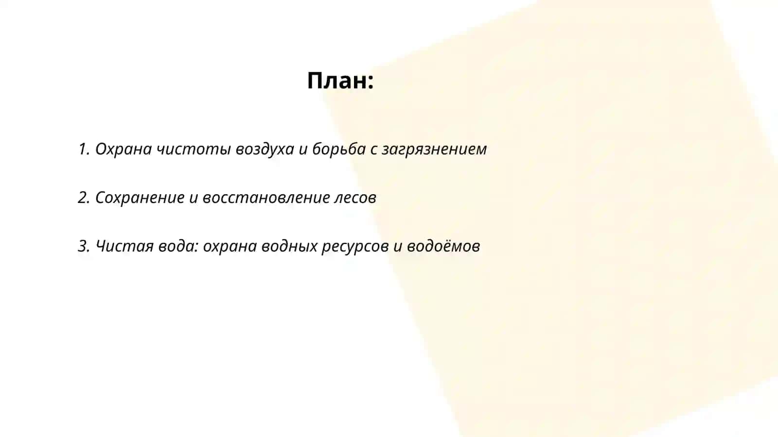 Мы здоровая планета 2