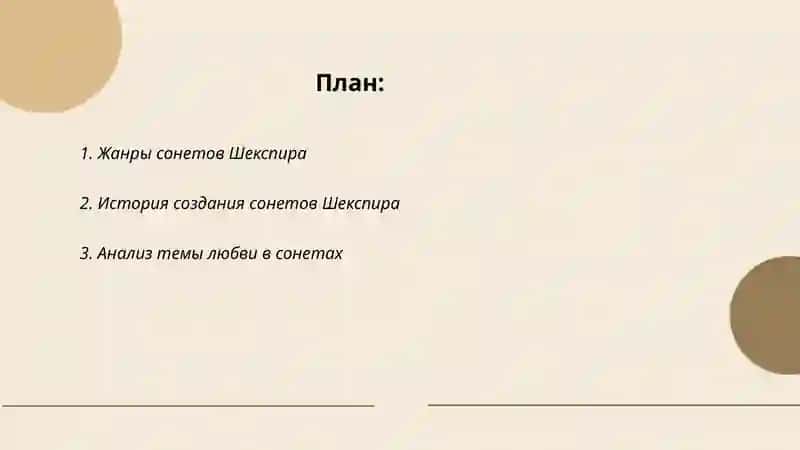 Сонеты Шекспира 2