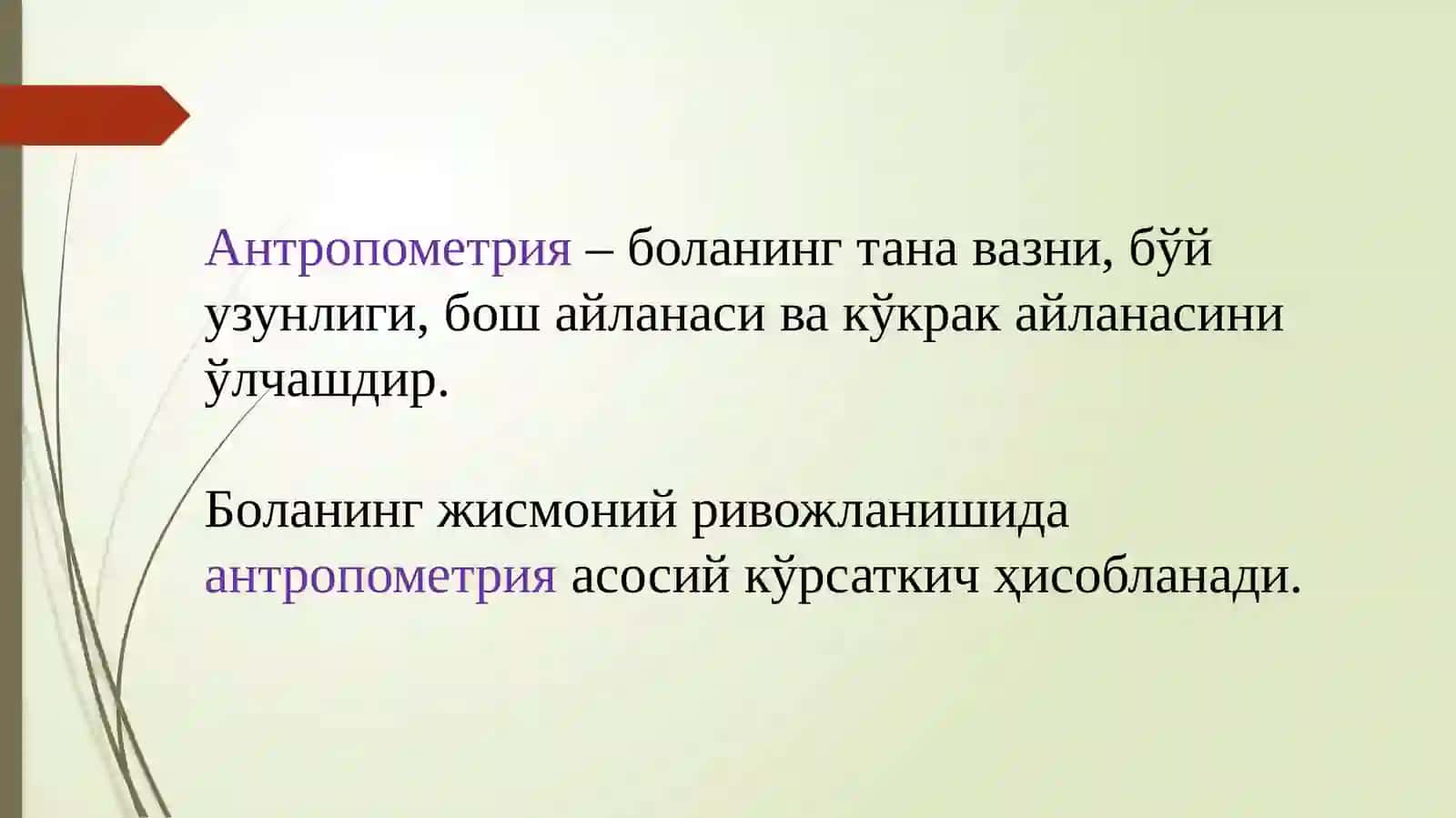 Болаларда антропометрия 2