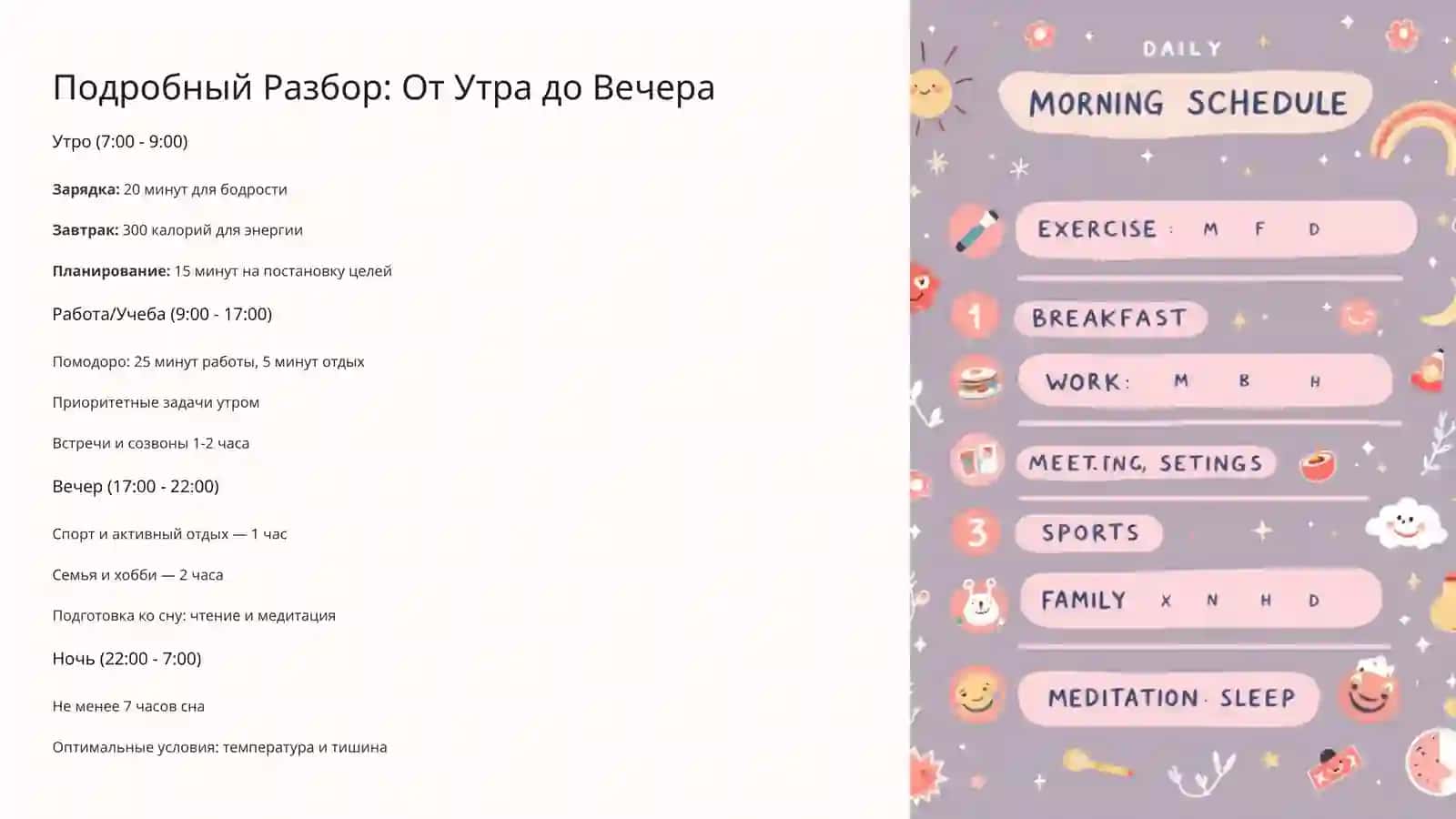 Мой Распорядок Дня: Оптимизация и Продуктивность 2