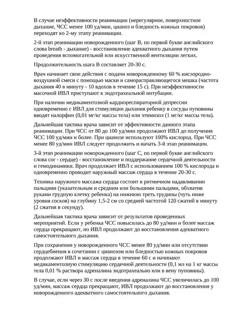Реанимация новорожденных 2