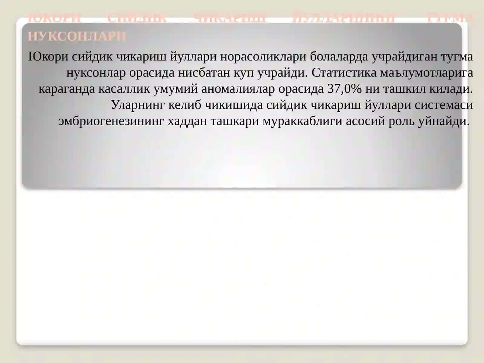ЮКОРИ СИЙДИК ЧИКАРИШ ЙУЛЛАРИНИНГ ТУГМА НУКСОНЛАРИ 2