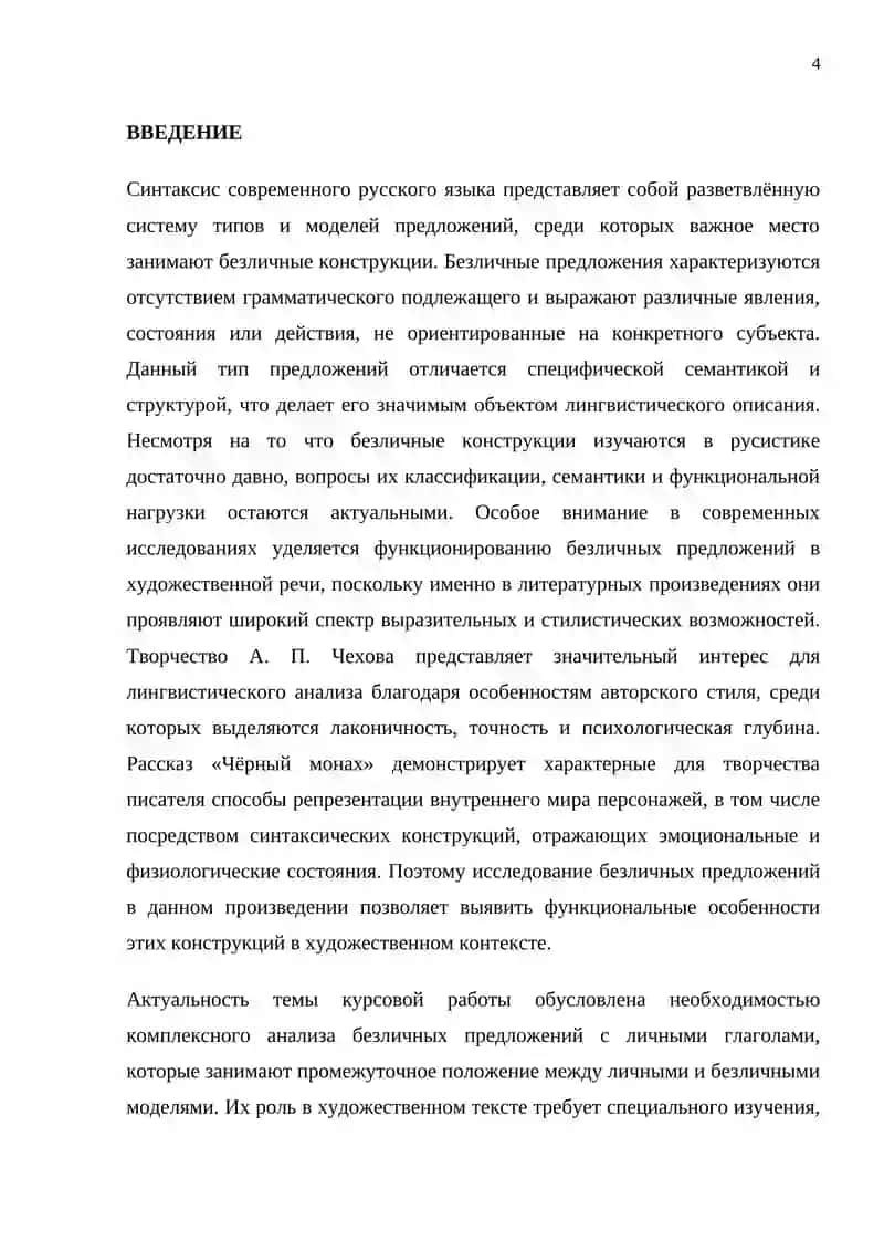 Синтаксис современного русского языка 2