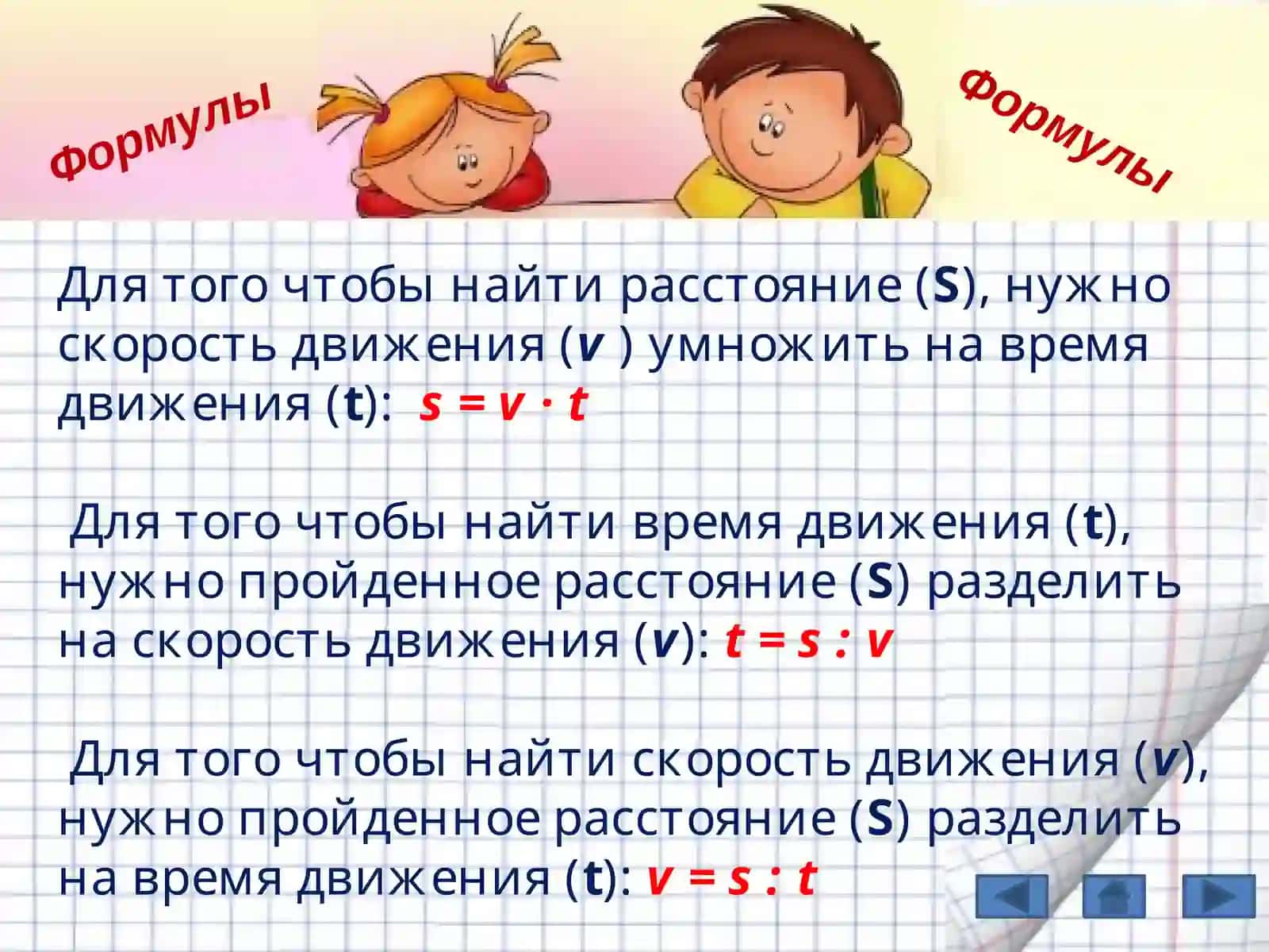 Задачи на движение в начальных классах 2