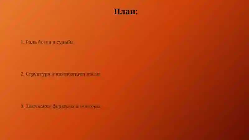 Илиада и Одиссея 2