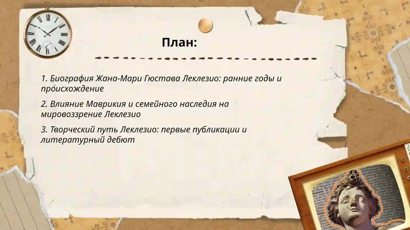 Жан‑Мари Гюстав Леклезио 2