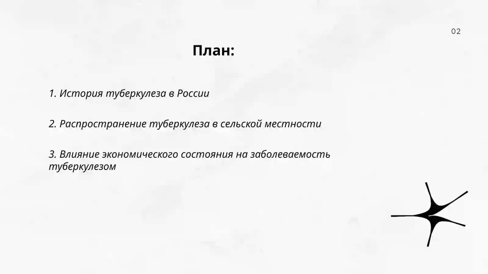 Болезнь бедноты: Статистика туберкулеза 2