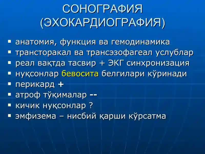 Юрак касалликларини нур ташхиси 2