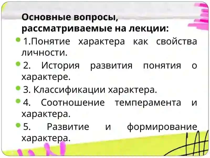 Характер 2