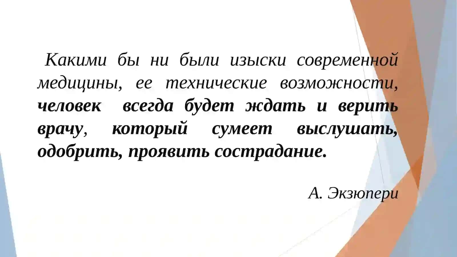 Этические аспекты взаимоотношений врача с пациентом 2