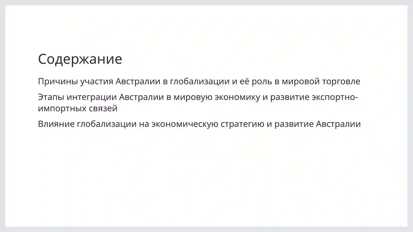 Экономика Австралии 2