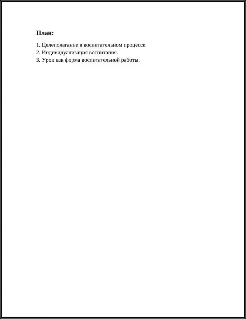 Целеполагание в воспитательном процессе 2