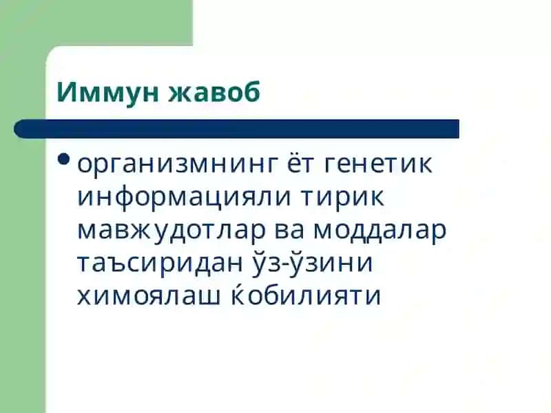 Иммун тизим патофизиологияси 2