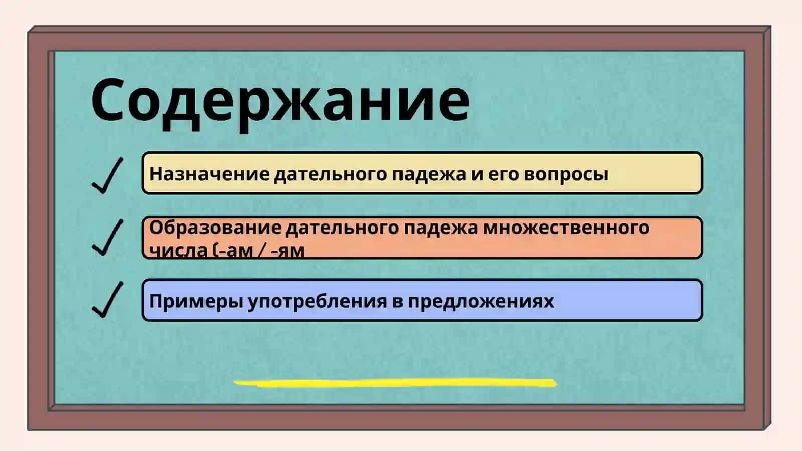 Дательный падеж во множественном числе 2