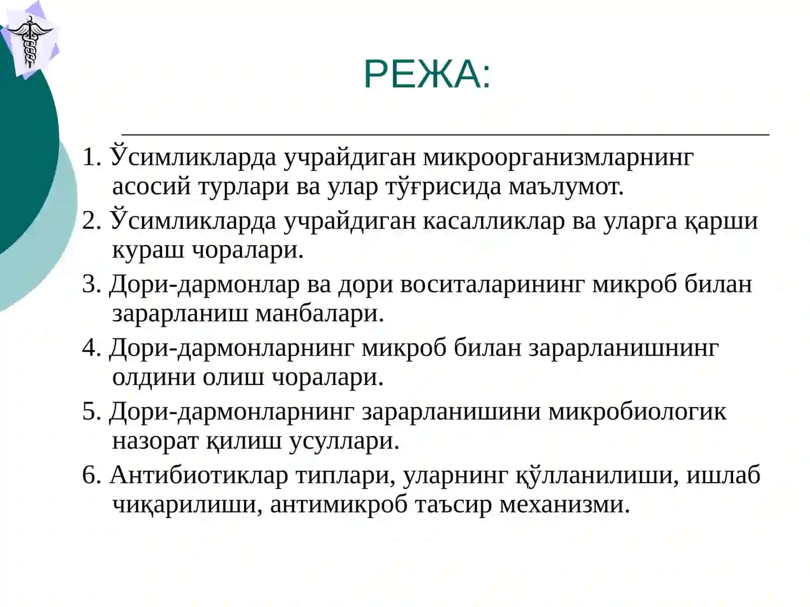Доривор ўсимликлар хом ашёсининг микрофлораси 2