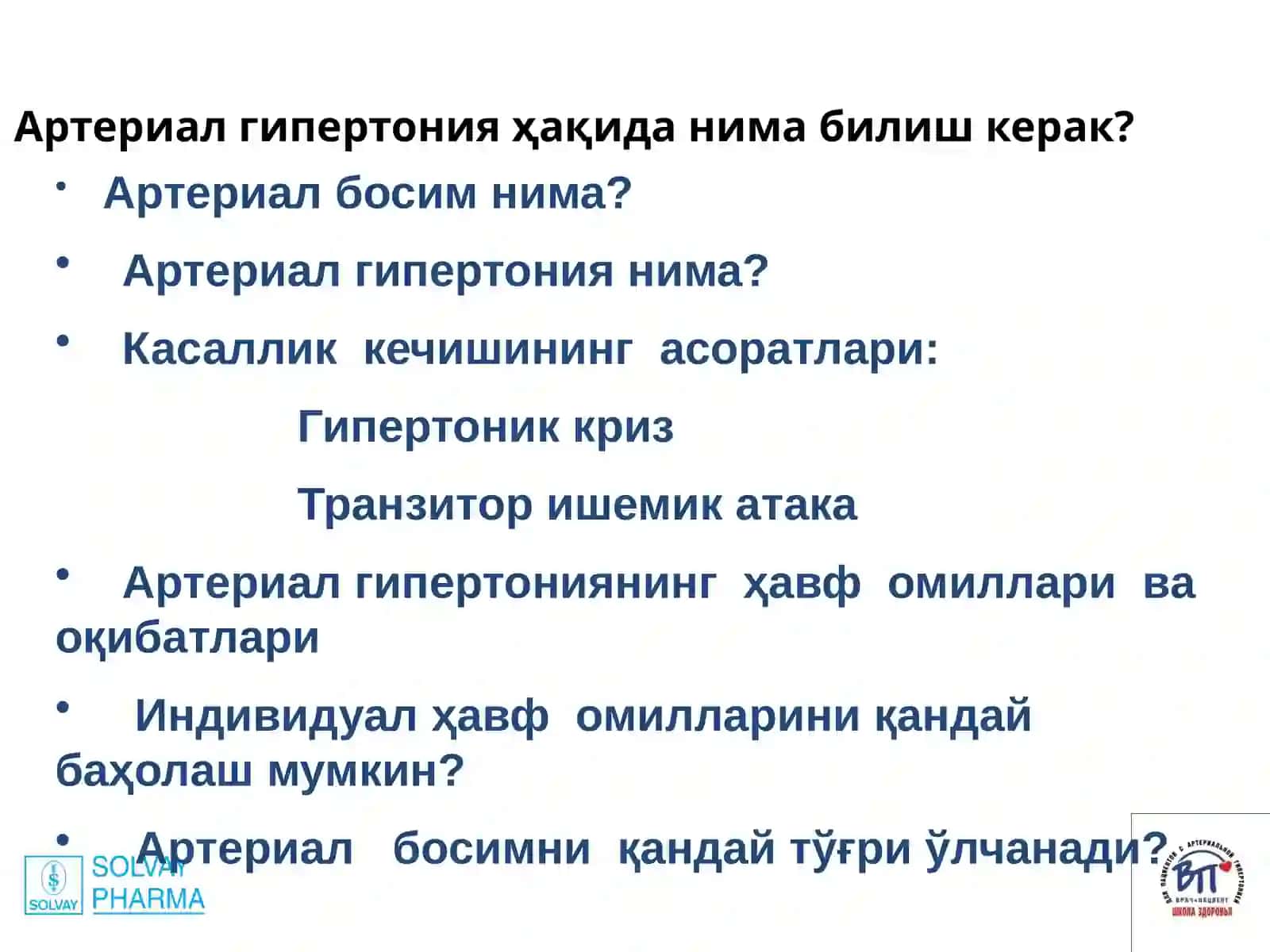 Гипертония касаллиги. Симптоматик артериал гипертензиялар 2