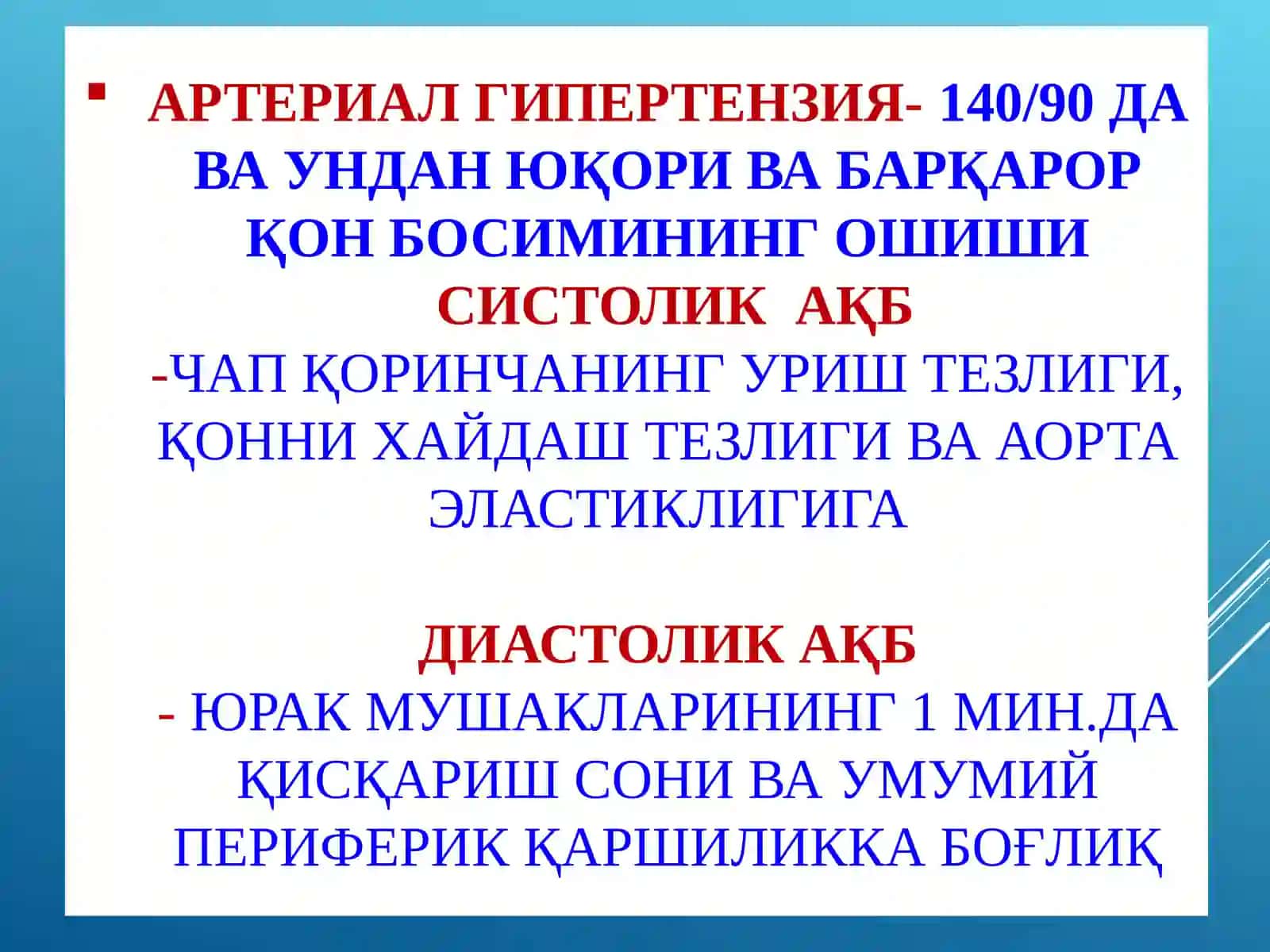 Гипертензия воситалар 2