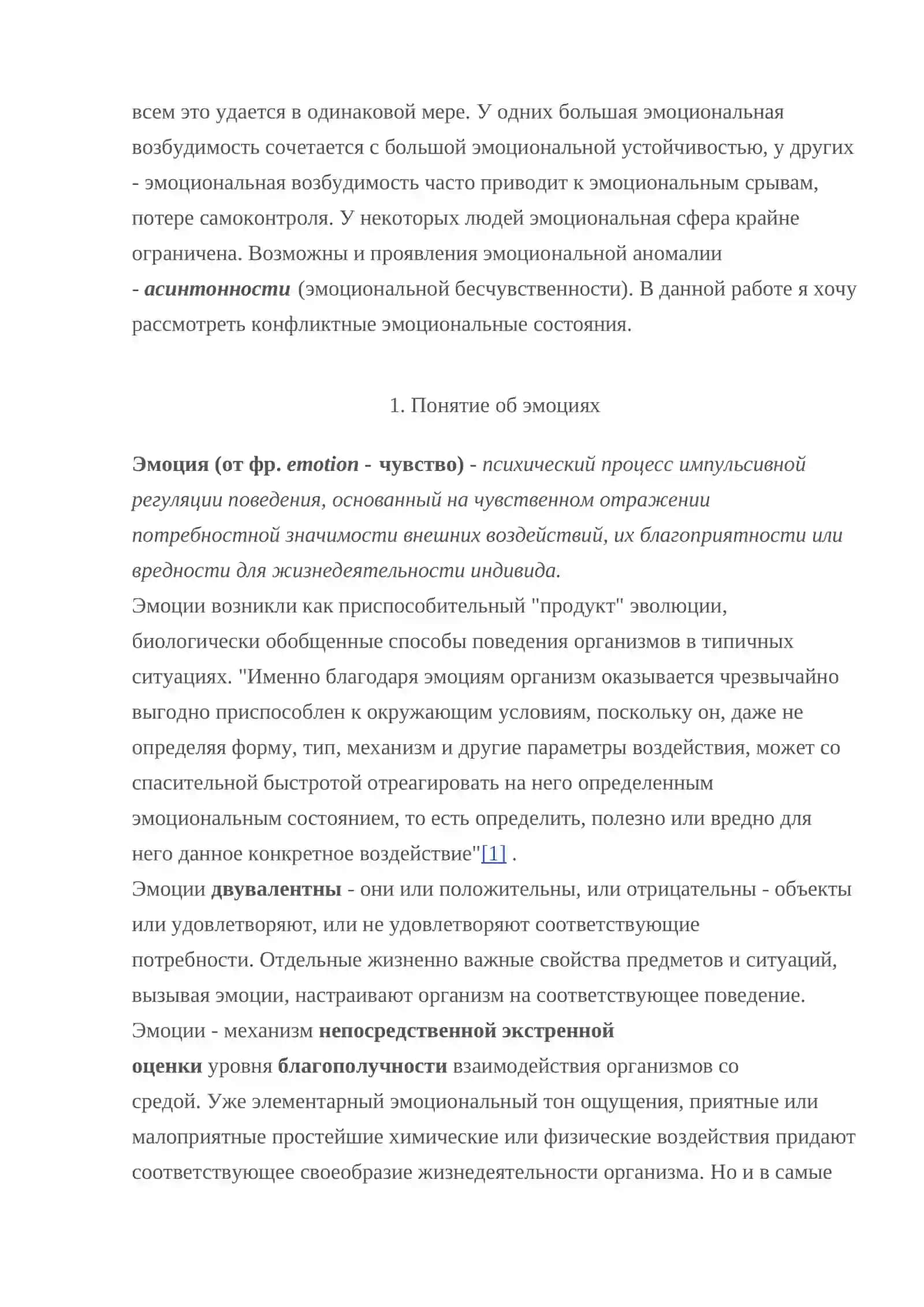 Типы эмоциональных состояний 2