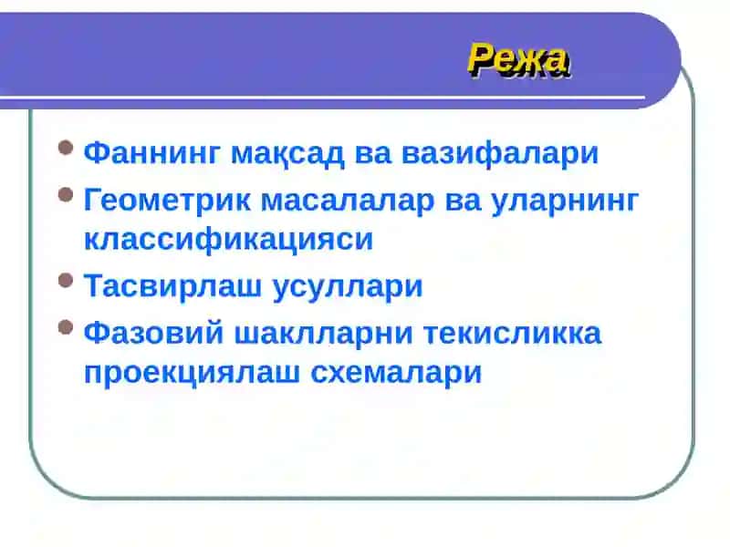Мухандислик ва компьютер графикаси фанига кириш 2