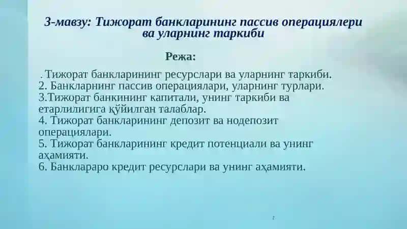 Тижорат банкларининг пассив операциялери ва уларнинг таркиби 2