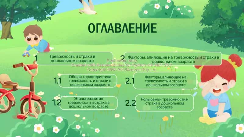 ТРЕВОЖНОСТЬ И СТРАХИ В ДОШКОЛЬНОМ ВОЗРАСТЕ 2