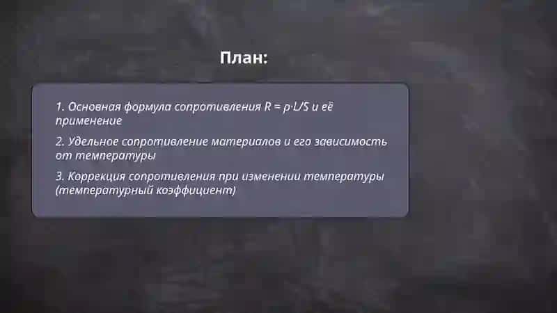 Расчёт сопротивления проводников 2