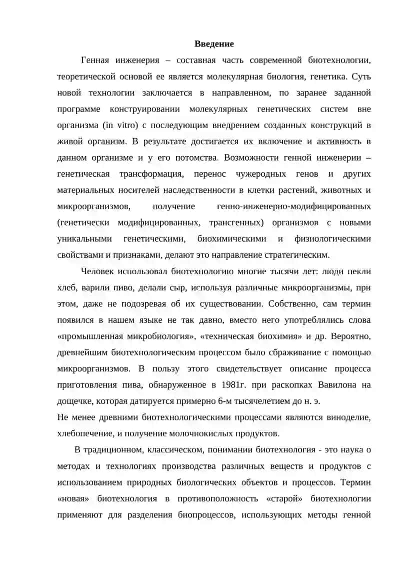 Генная инженерия 2