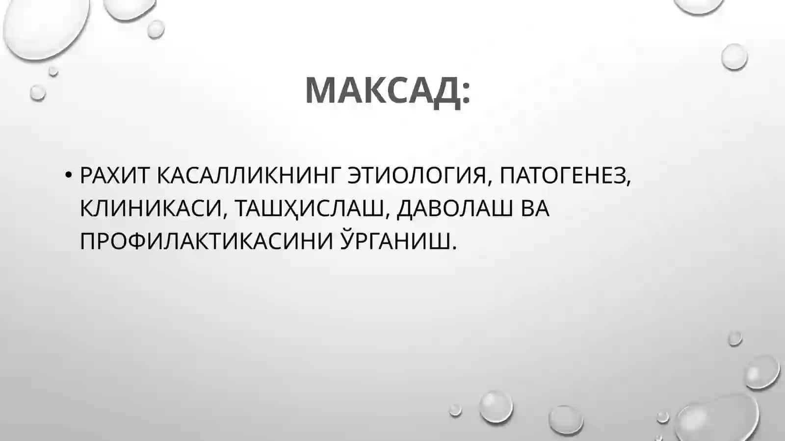 Болаларда РАХИТ КАСАЛЛИГИ №1 2